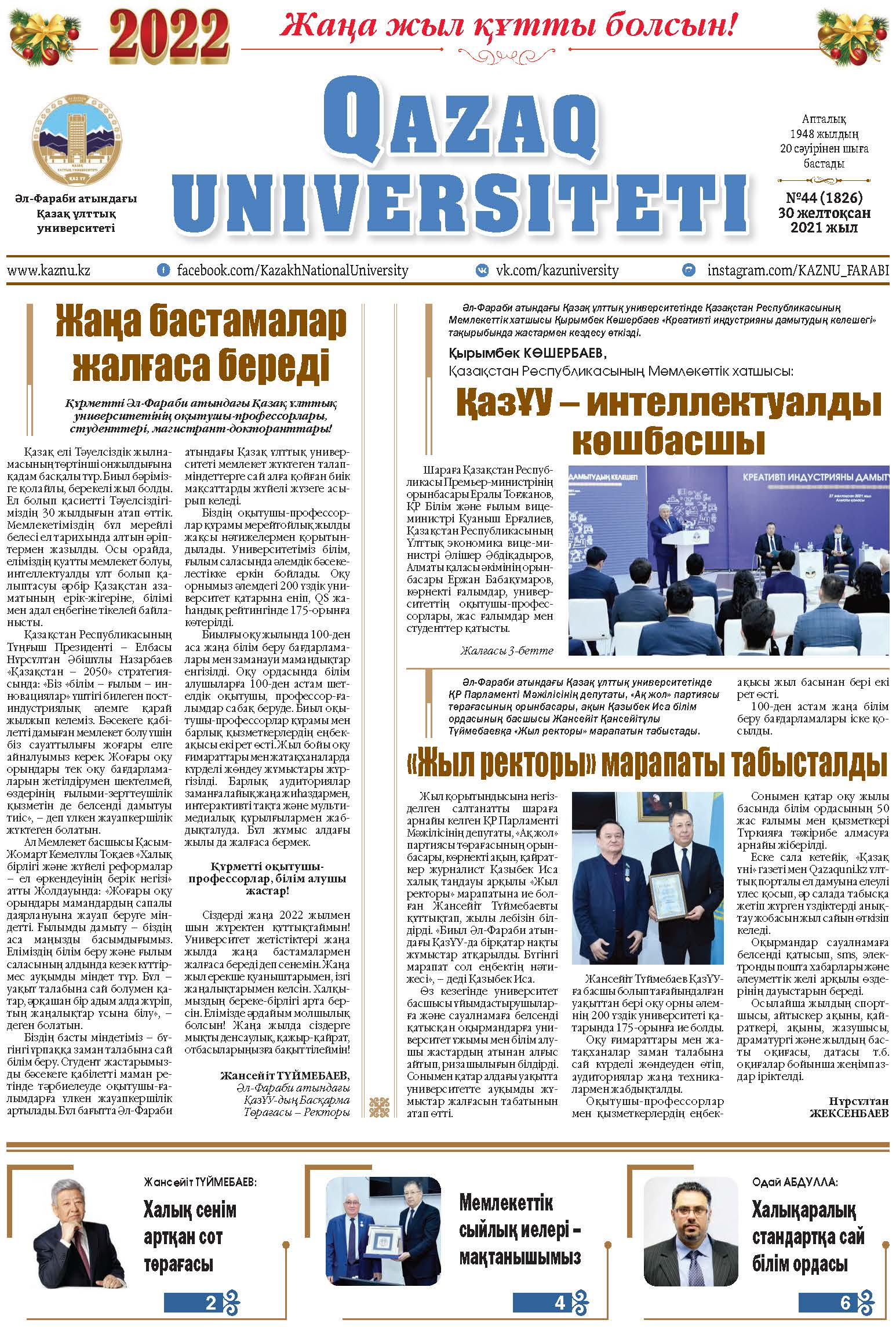 №44 30 желтоқсан 2021.pdf